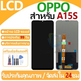 หน้าจอ LCD พร้อมทัชสกรีน OPPO A15S/A15 LCD Screen Display To…