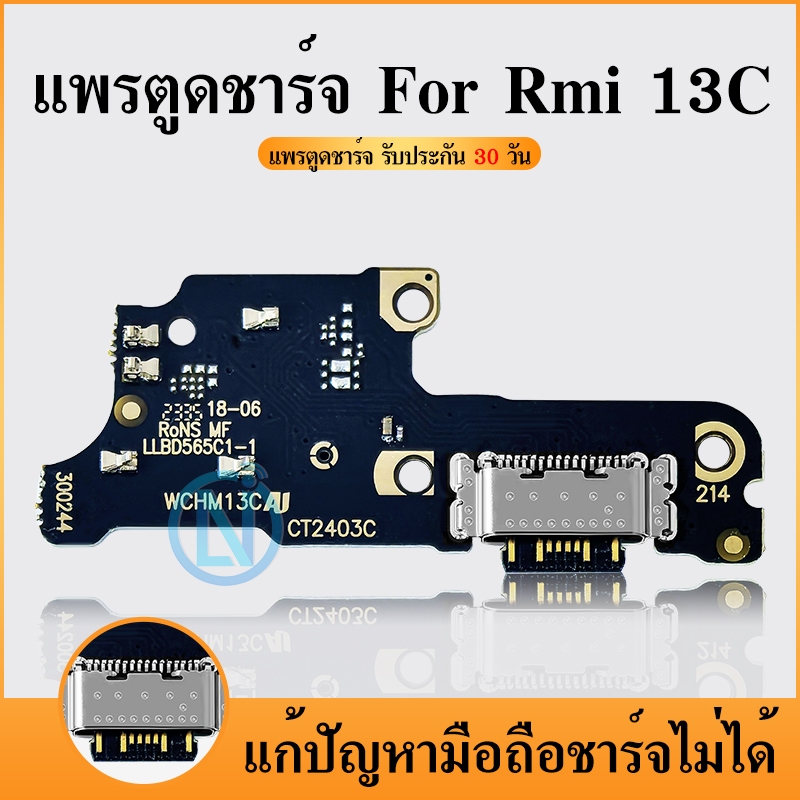 USB แพรชาร์จ ชุดชาร์จ แพรตูด ใช้กับ Redmi 13C แผงตูดชาร์จไฟ ใช้กับ redmi13c แพรตูดชาร์จ