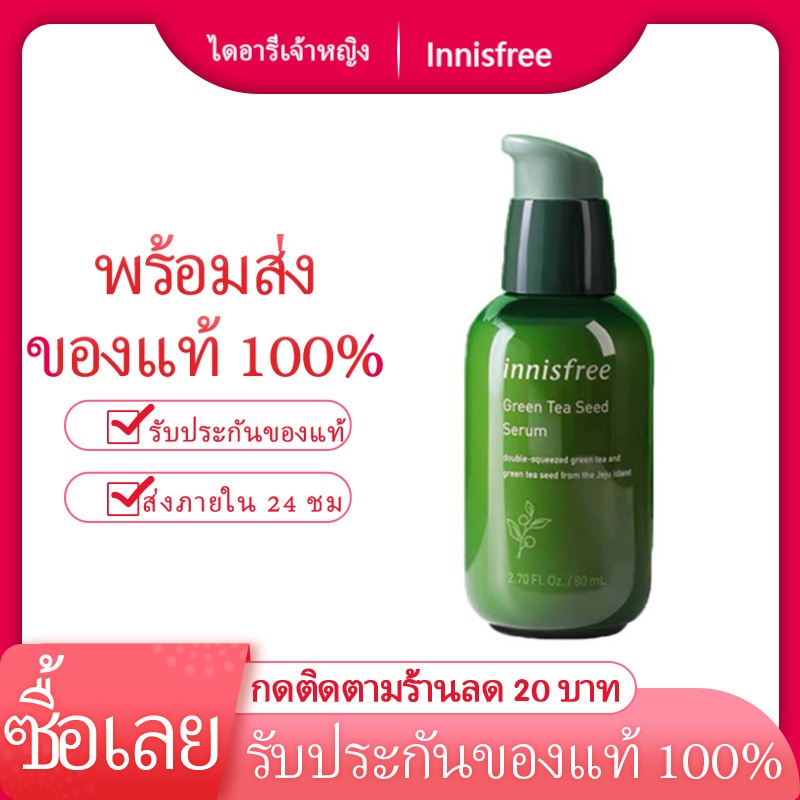 Innisfree Green tea seed serum [2024 New Packaging] 80ml กำจัดสิวเหมาะสำหรับทุกสภาพผิว
