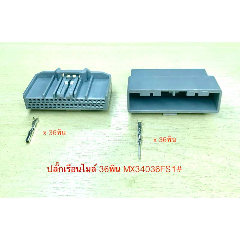 ปลั๊กเรือนไมล์ 36พิน MX34036SF1 พร้อมพิน #