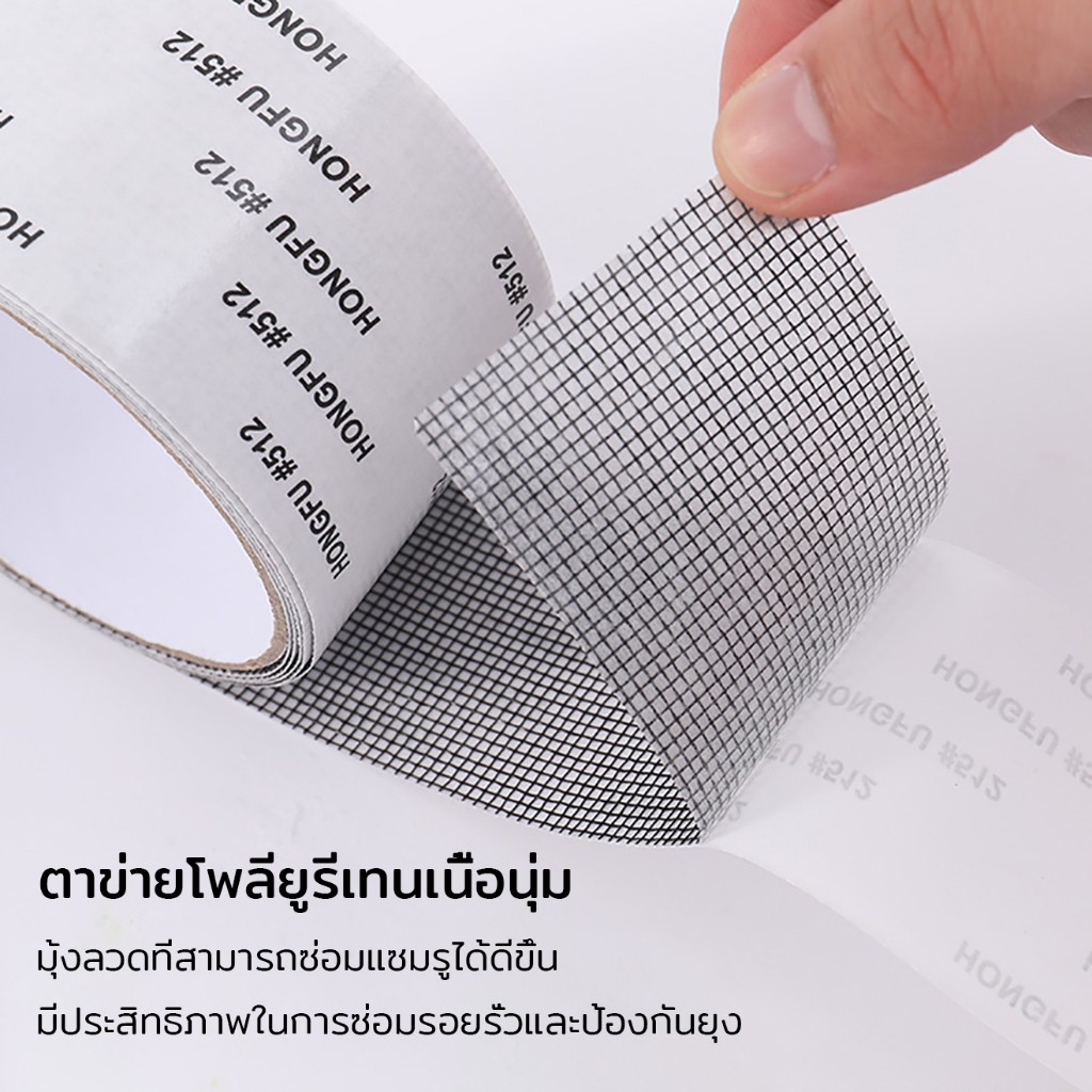 200 * 5 ซม. เทปซ่อมหน้าจอหน้าต่าง ใช้สำหรับซ่อมแซมมุ้งลวดบริเวณหน้าต่าง,ประตู หรืออื่นๆ กันลม ใช้งานง่าย เทปกาวซ่อมมุ้งล - รูปที่ 3
