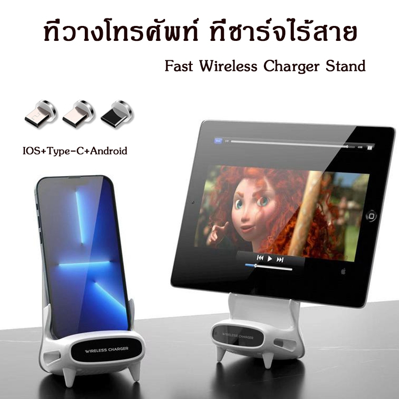 ที่วางโทรศัพท์ ที่ชาร์จไร้สาย Fast Wireless Charger Stand ขาตั้งโทรศัพท์มือถือ ชาร์จเร็ว อุปกรณ์ที่รองรับการชาร์จไร้สาย