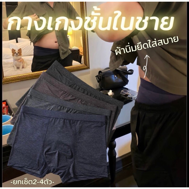 815#(ยกเซ็ต2-4ตัว)กางเกงชั้นในชายผ้านิ่มลื่นๆเย็นใส่สบายสุด