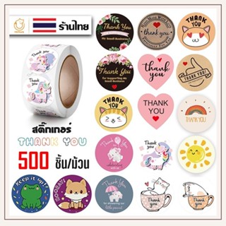(P-081) 12บาท 500ชิ้น/ม้วน!!พร้อมส่ง สติ๊กเกอร์ Thank You สํ…