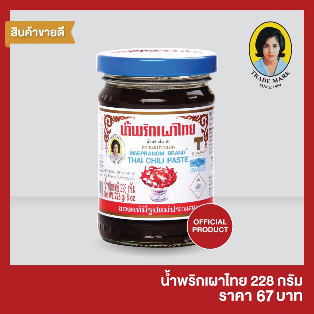 น้ำพริกเผาไทยแม่ประนอม  228 กรัม