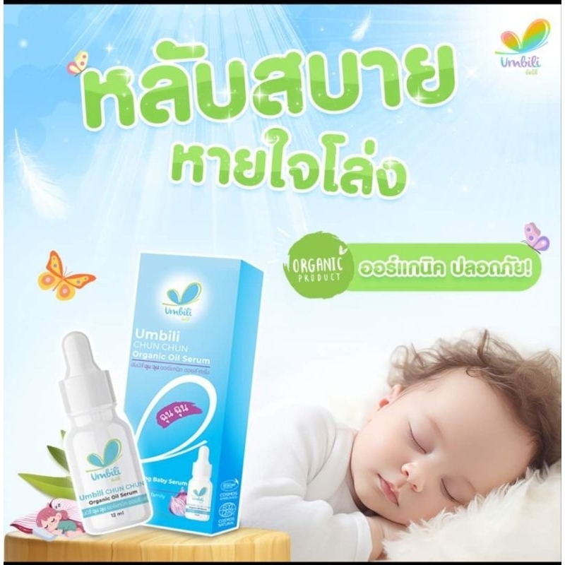 ฉุน ฉุน หอมแดงเซรั่ม