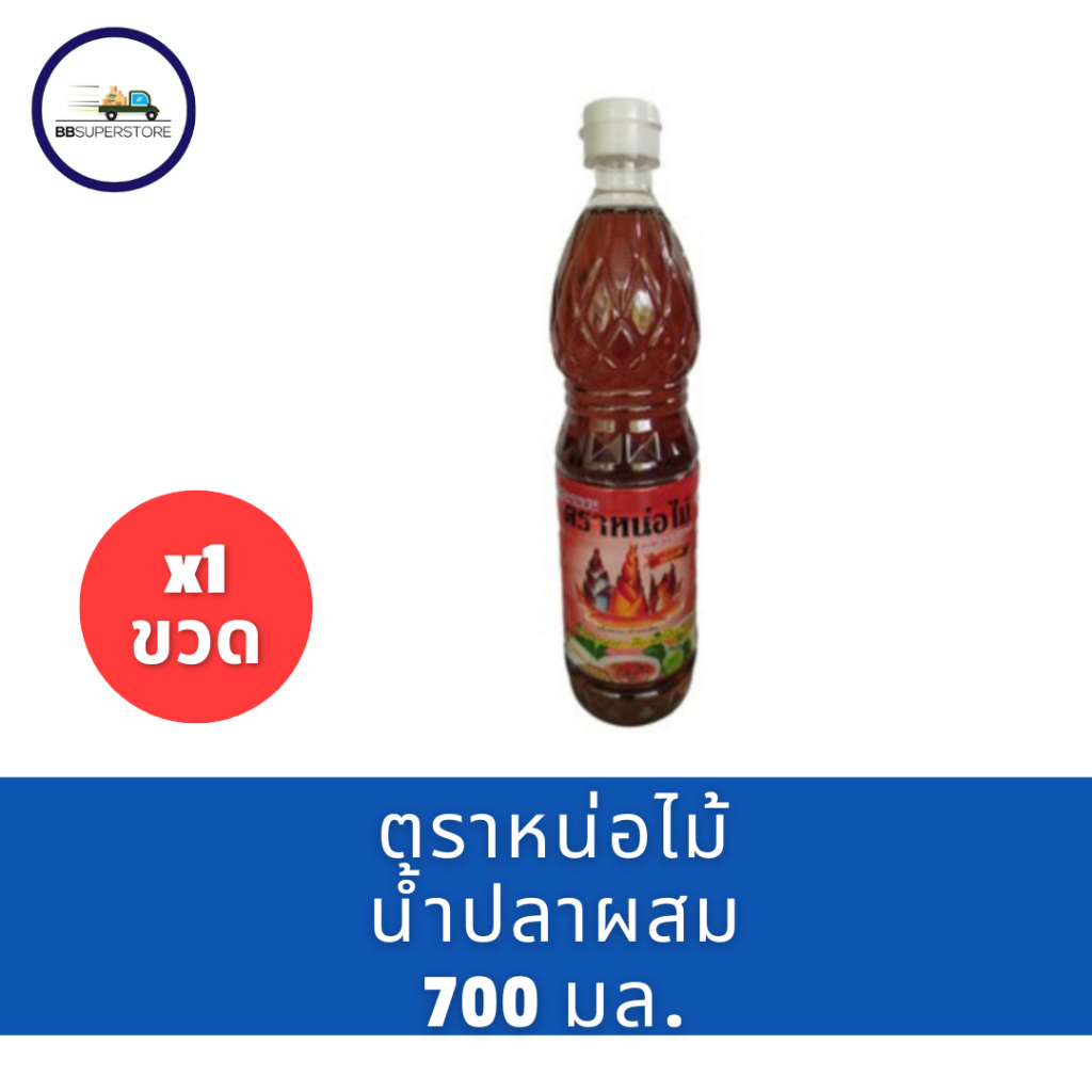 น้ำปลาผสม ตราหน่อไม้ ขนาด 700มล. ขวด