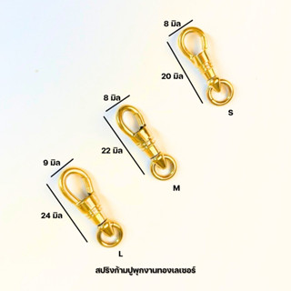 ก้ามปูสปริงพุกแบบหมุนได้ สปริงห้อยพระ ตะขอห้อยพระพร้อมห่วงแบ…