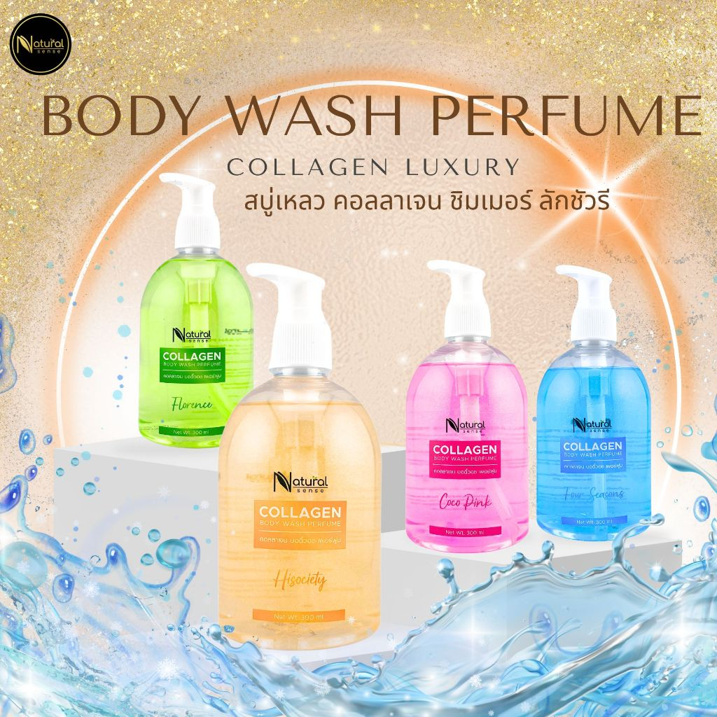 Body Wash Perfume Shimmer สบู่คอลลาเจน กลิ่นหอมติดผิว ชิมเมอร์ เนียนนุ่มน่าสัมผัส 300ml. ราคา ถูกที่สุด ดีลบีเคเค แกลเลอรีภาพที่ 2