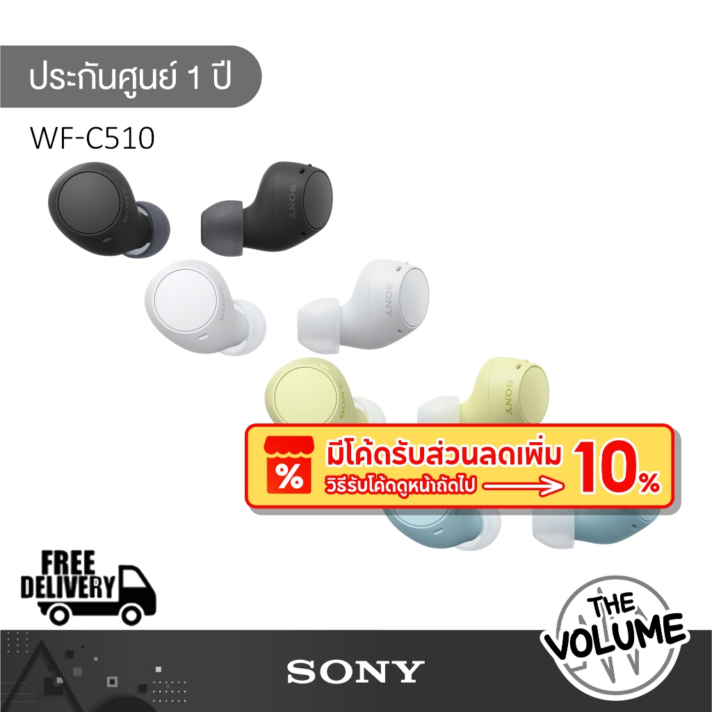 Sony หูฟังไร้สายรุ่น WF-C510 (รับประกันศูนย์ Sony 1 ปี)
