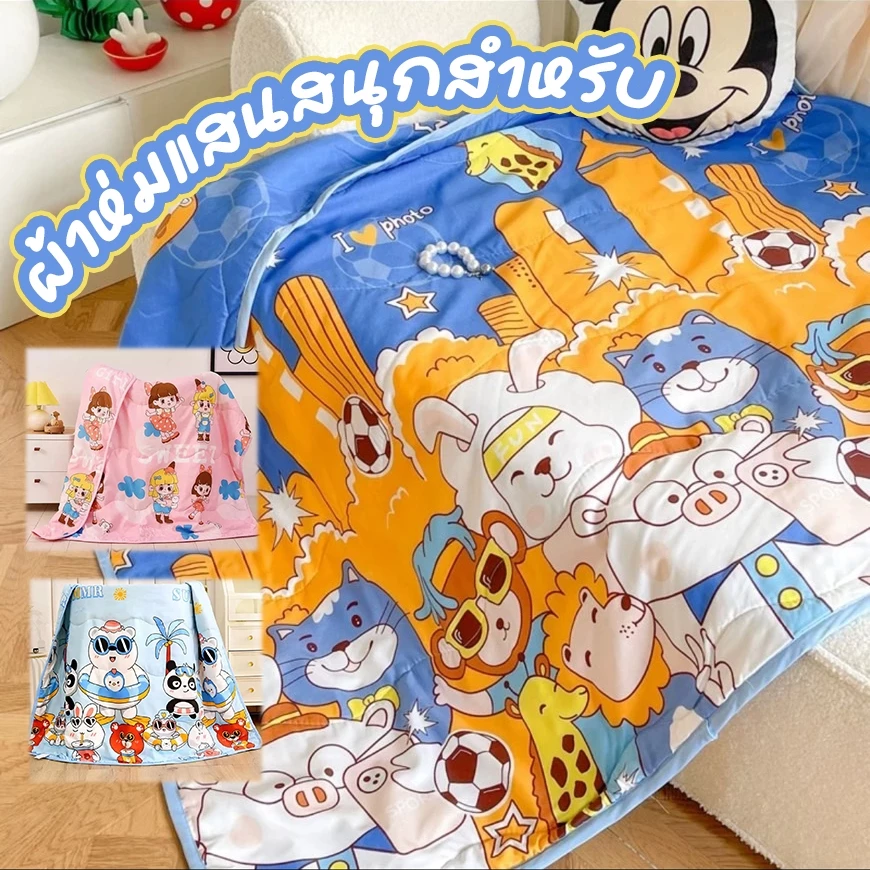 【size110*150】 ผ้าห่มเด็ก ผ้าห่มเครื่องปรับอากาศสำหรับเด็ก ผ้าห่มฤดูร้อน ลายการ์ตูน เนื้อผ้าดีมาก ช่วยทำให้กลับสบาย 💖🌈
