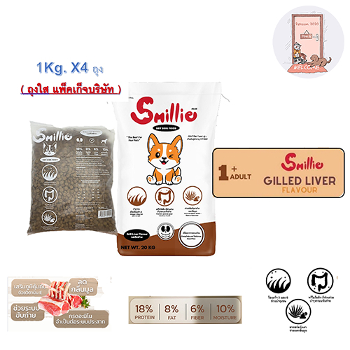 (1Kg x 4ถุง) Smillie สไมล์ลี่ อาหารสุนัข ขนาด 1 KG รสตับย่าง