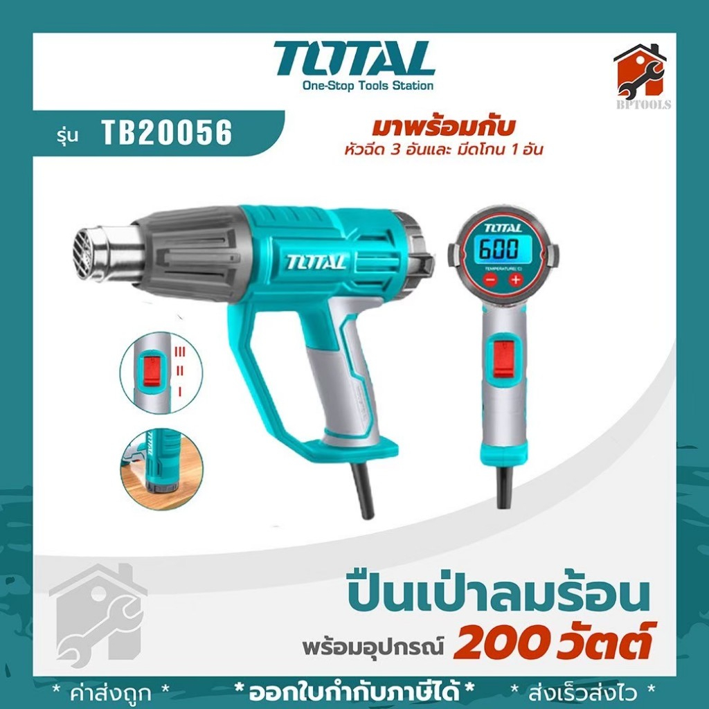 TOTAL เครื่องเป่าลมร้อน 2000 วัตต์ พร้อมอุปกรณ์เสริม 4 ชิ้น (จอ LCD ปรับได้ 3 ระดับ )รุ่นTB20056และT