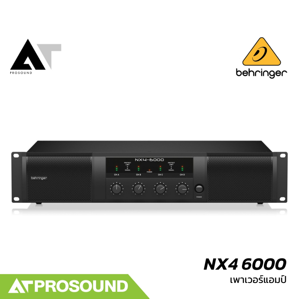 Behringer NX4 6000 เพาเวอร์แอมป์ 4 แชนแนล 860 วัตต์ที่ 4 โอห์ม โหลดได้ถึง 2 โอห์ม AT Prosound