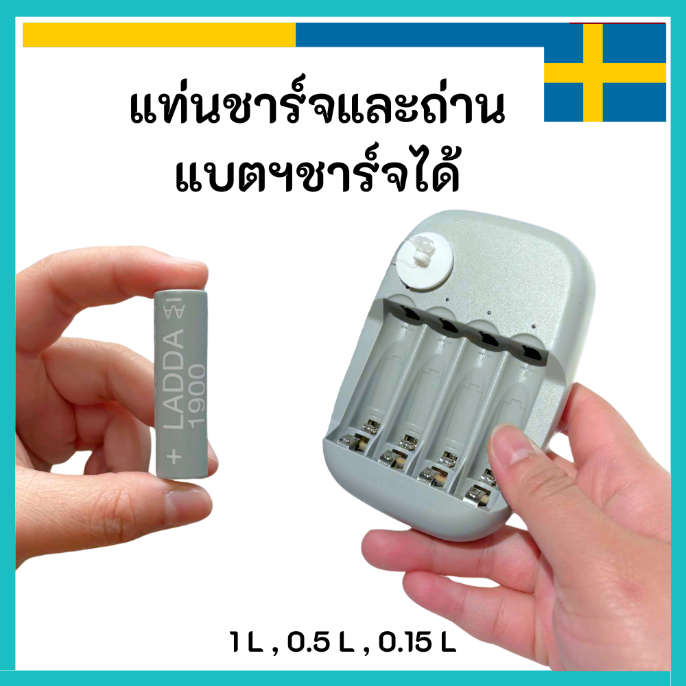 IKEA อิเกีย 🇸🇪 แท่นชาร์จ ที่ชาร์จแบต STENKOL และ ถ่าน LADDA แบตเตอรีชาร์จไฟได้