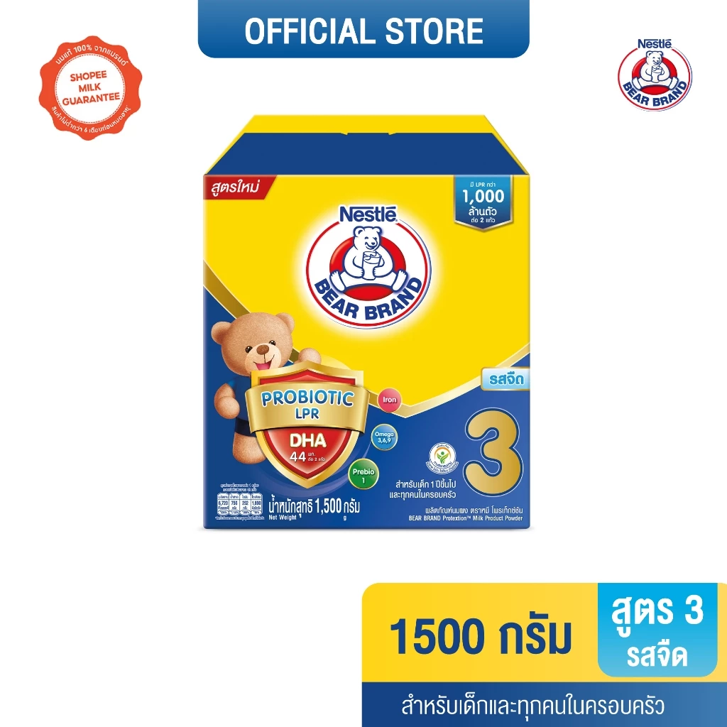 [นมผง] BEAR BRAND นมผง ตราหมี โพรเท็กชั่นสูตร 3 รสจืด 1500 กรัม นมผงสำหรับเด็กอายุ 1 ปีขึ้นไปและทุกคนในครอบครัว
