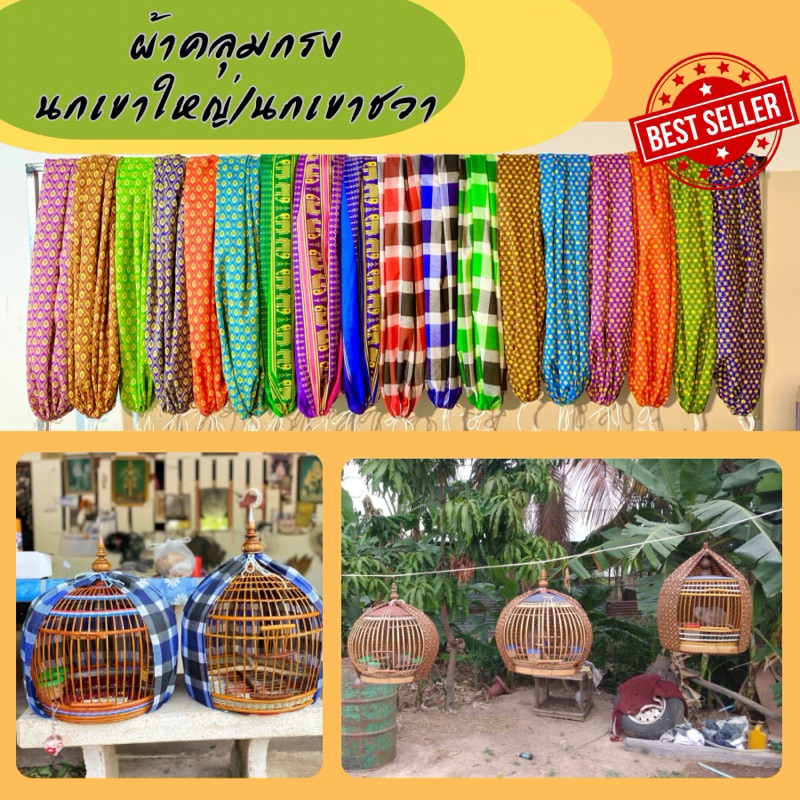 ผ้าคลุมกรงนกเขาใหญ่ นกเขาชวา ลายใหม่พร้อมส่ง🕊️