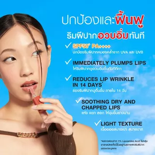 MizuMi UV Plumping Lip Oil 4g ลิปออยล์กันแดด SPF50+ PA++++ บำรุงริมฝีปากให้ดูอวบอิ่มฉ่ำวาวทันที