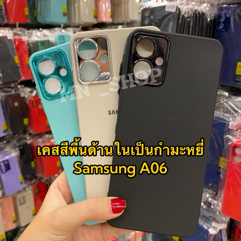 เคสสีพื้น Samsung A06/A16(5G) (ตรงรุ่น)มี8สี ด้านในเป็นกำมะหยี่ พร้อมส่งในไทย