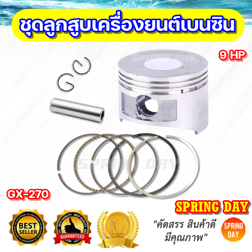 ลูกสูบ ชุดลูกสูบ เครื่องยนต์เบนซิน GX-390 9 แรง 13 แรง 15 แรง 18 แรง ขนาด77 88 90 92 มิล ครบชุด เกรดดี