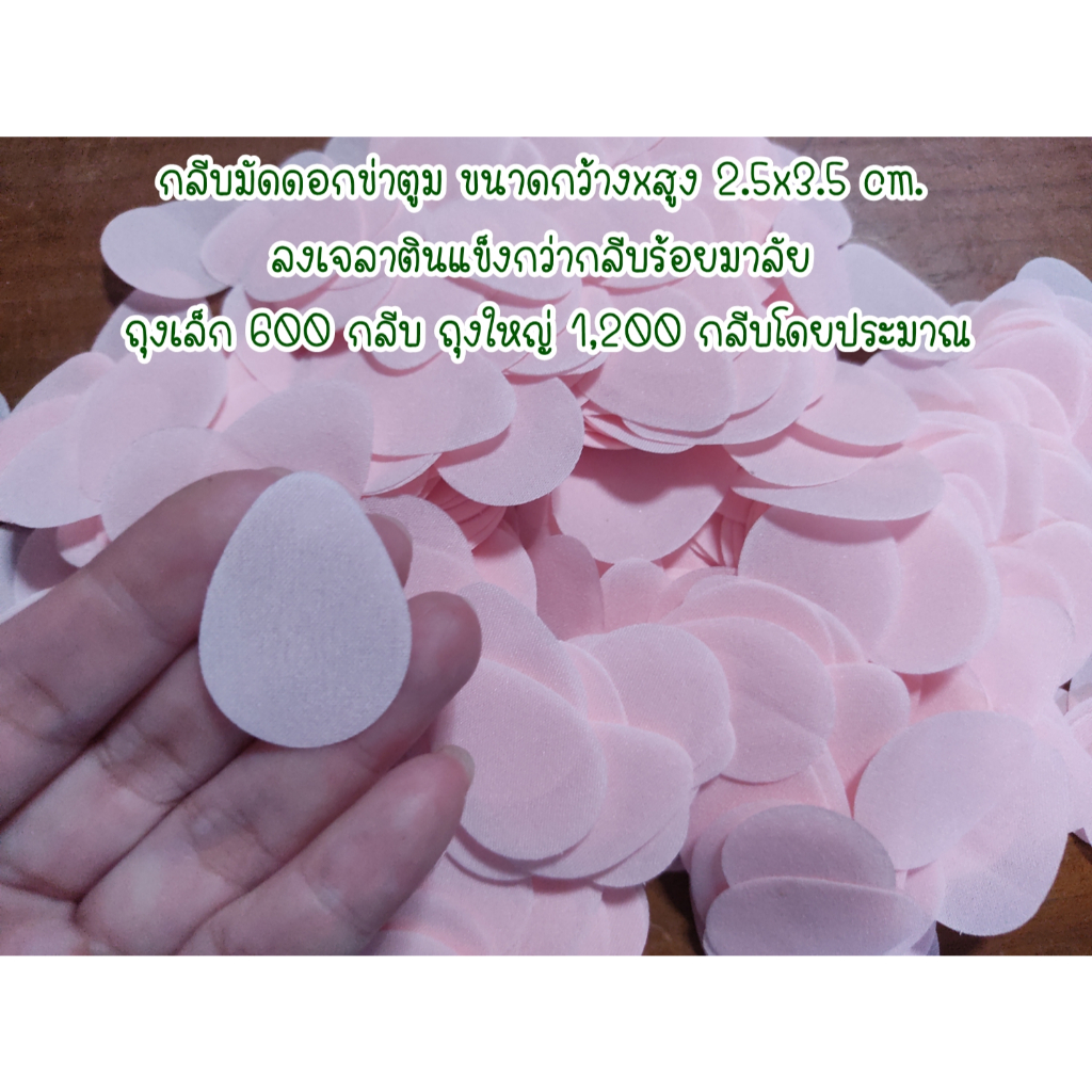 กลีบมัดดอกข่า ทรงหยดน้ำ โทนชมพู-บานเย็น-แดง-ม่วง-ฟ้า 34 สี คัดกลีบสวย 600/1200กลีบ ทำตามออเดอร์