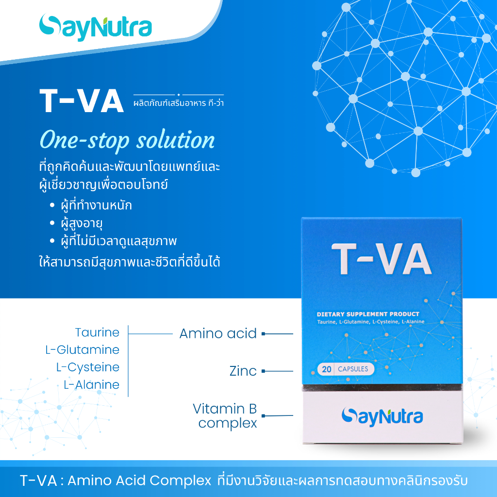 T-VA: Amino Acid Complex ที่มีงานวิจัยและผลการทดสอบทางคลินิกรองรับ