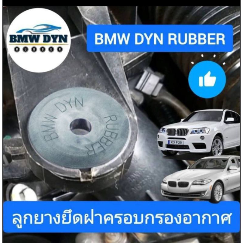 ลูกยางยึดฝาครอบกรองอากาศ BMW F10 F11 F02 F07 F15 F25 X3 X5 X6 (สินค้าทดแทน)