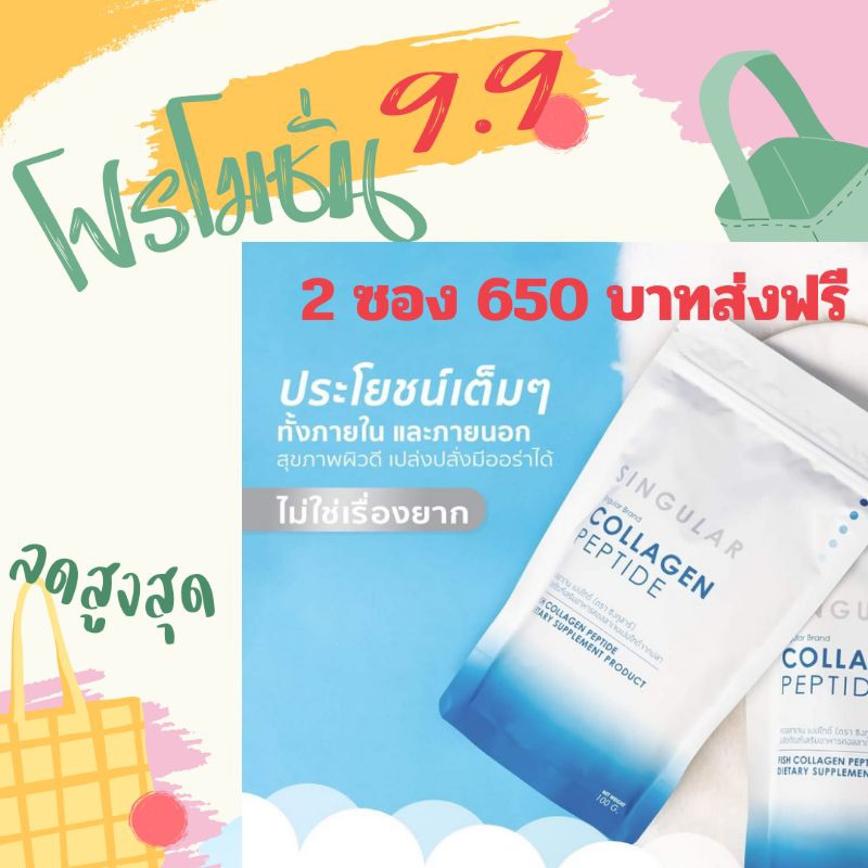 collagen peptide คอลลาเจน