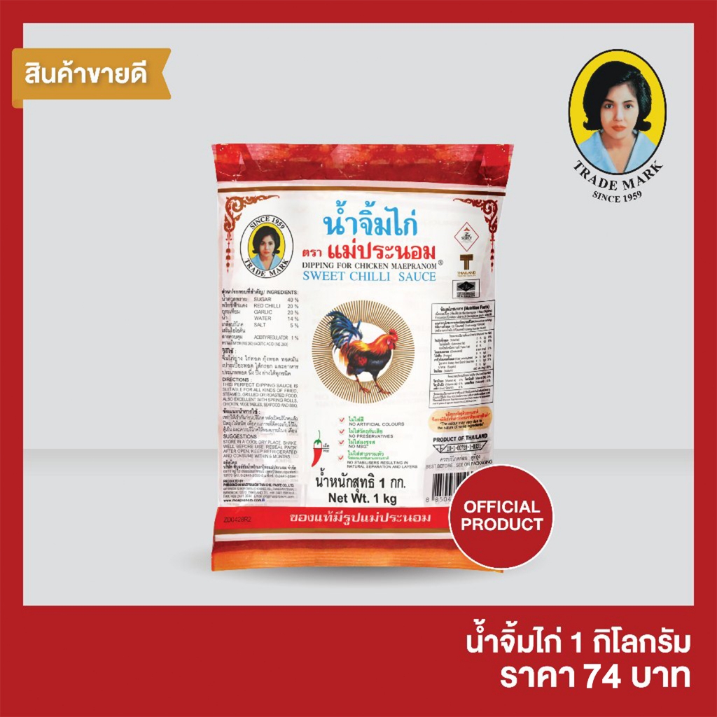 แม่ประนอม น้ำจิ้มไก่ 1 กิโลกรัม