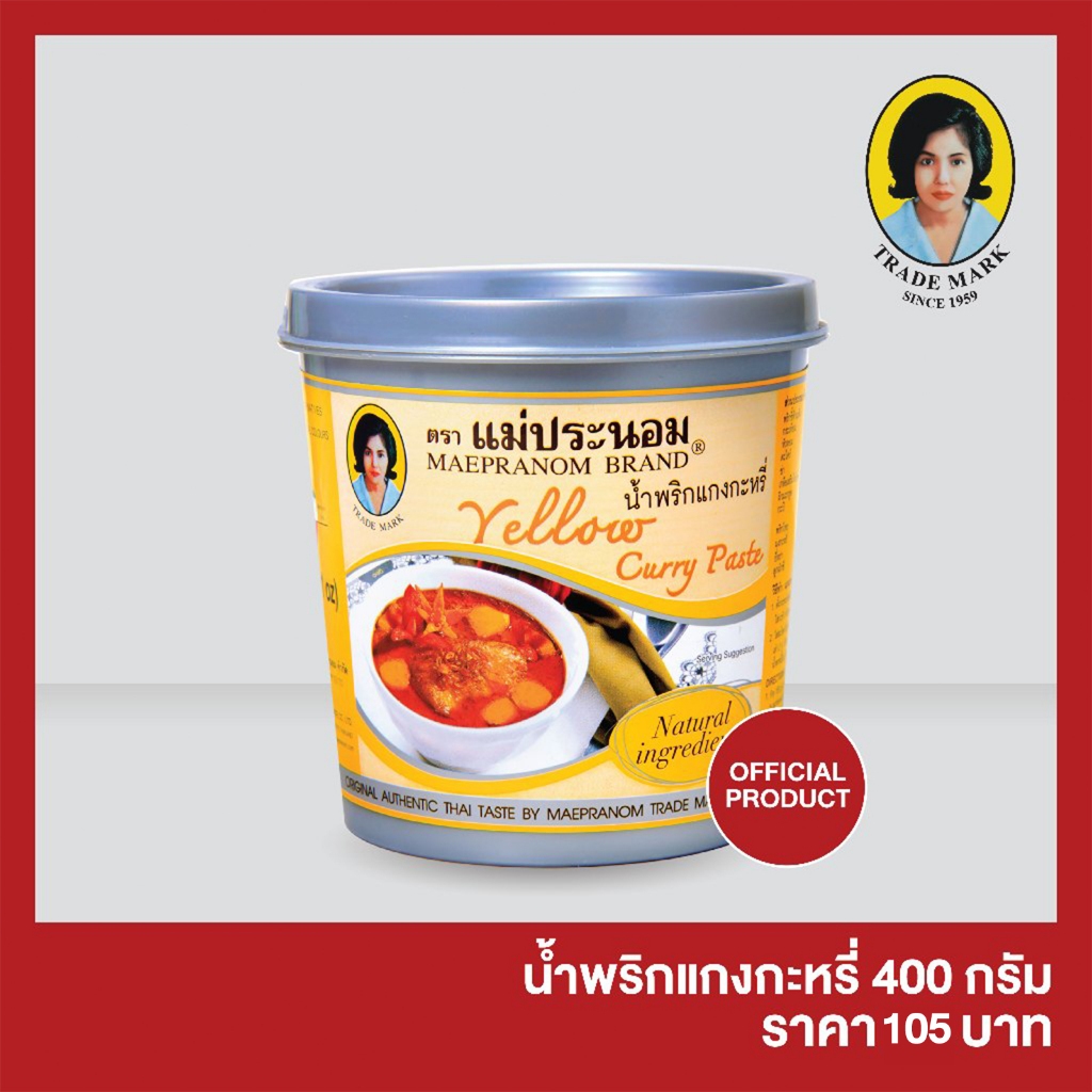 น้ำพริกแกงกะหรี่ แม่ประนอม 400 กรัม