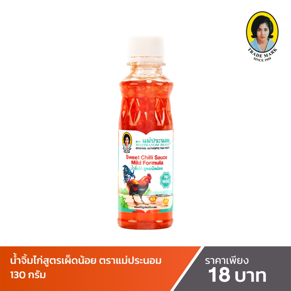 ใหม่! น้ำจิ้มไก่ ตราแม่ประนอม สูตรเผ็ดน้อย ขนาด 130 กรัม