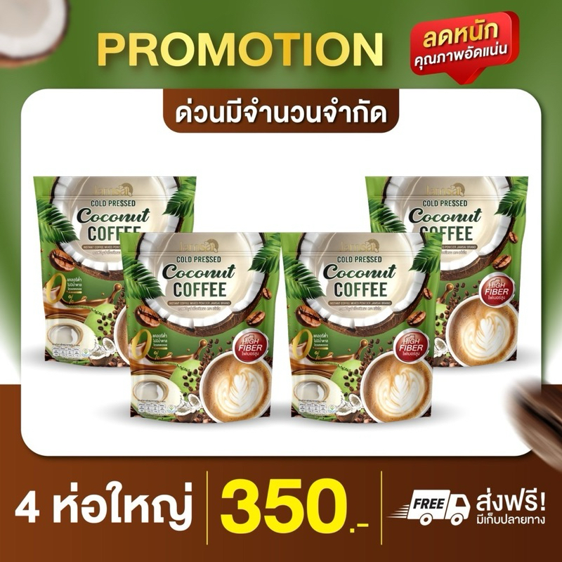 กาแฟมะพร้าวสกัดเย็นแจ่มใส coffeejamsai