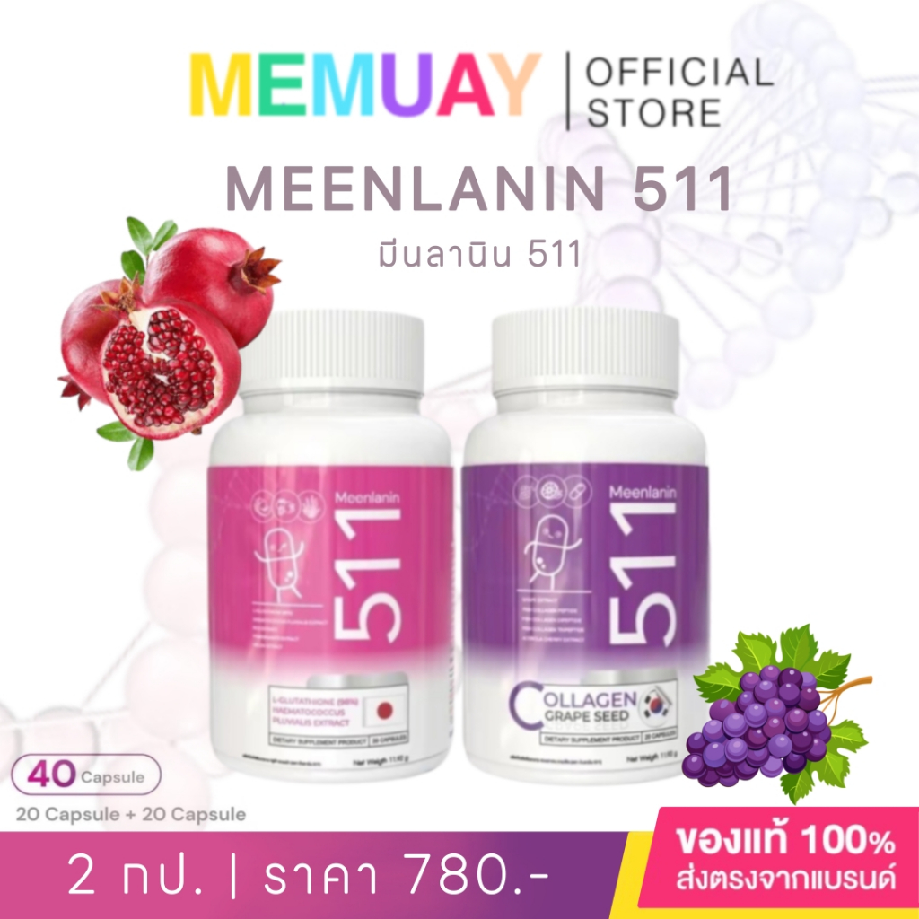🌻พร้อมส่ง🌻 MEENLANIN GLUTA511 & COLLAGEN511: กลูต้า511 & คอลลาเจน511 กลูต้าคอลลาเจนมีนลานิน511
