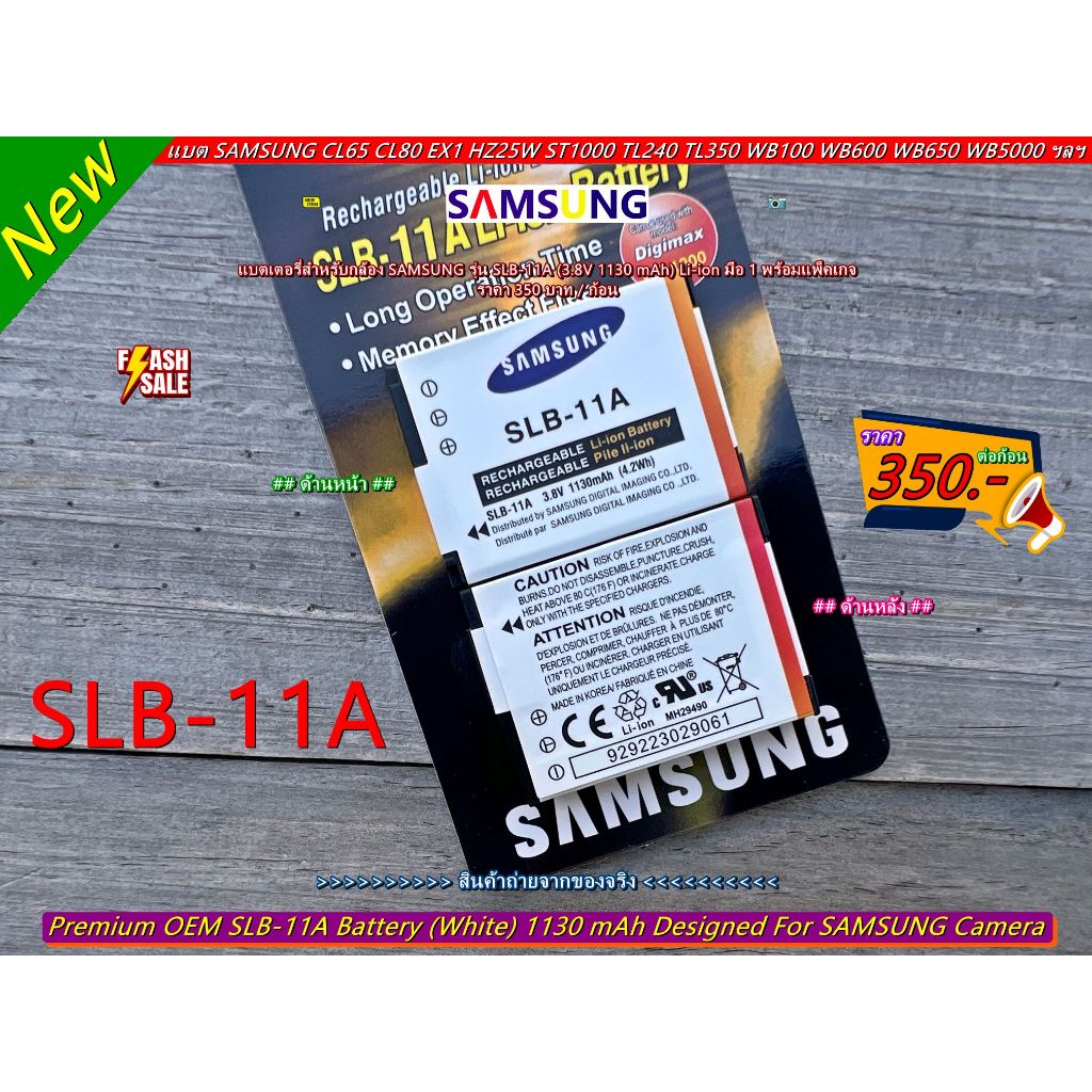 Samsung SLB-11A แบตกล้องซัมซุง WB100 WB600 WB650 WB1000 ST1000 ST5000 CL65 CL80 EX1 TL240 TL320 TL35