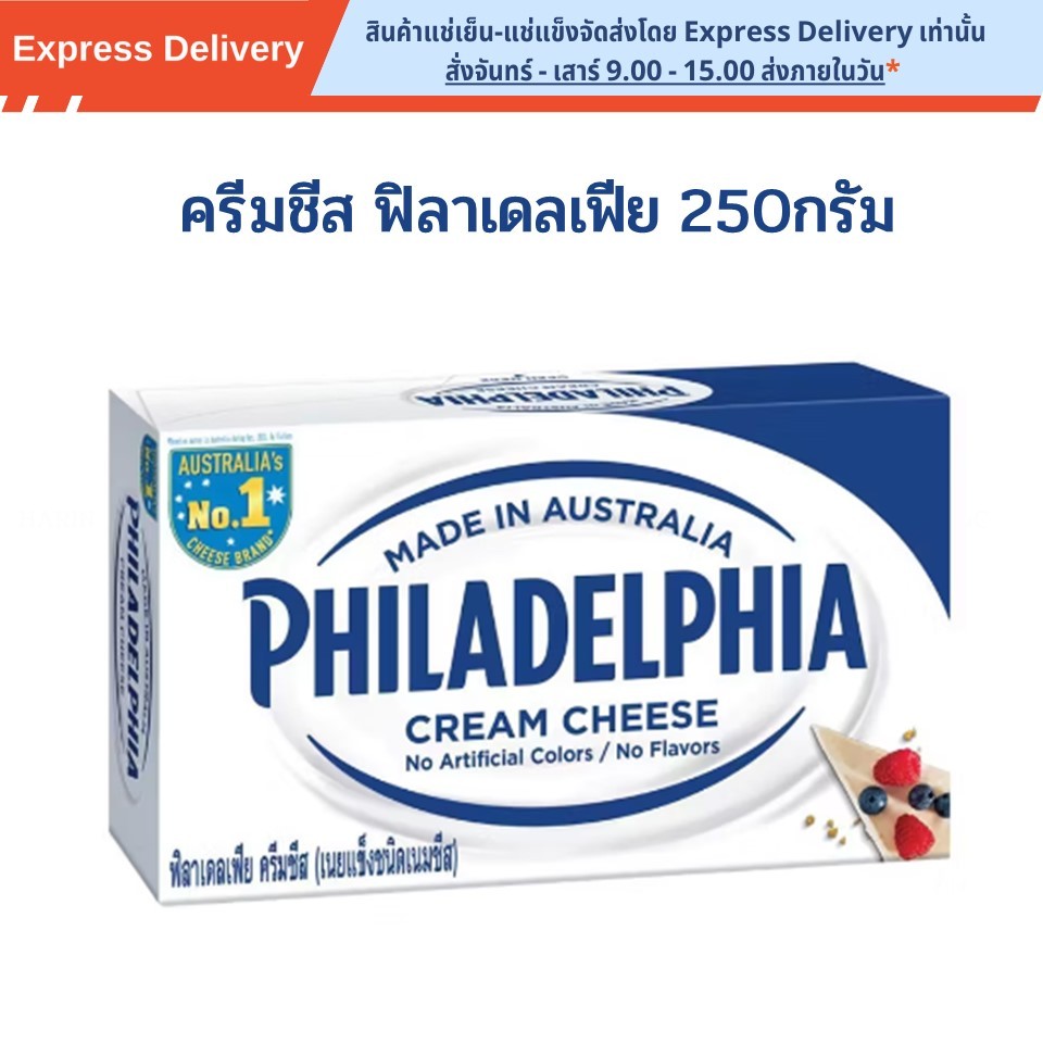 ครีมชีส ฟิลาเดลเฟีย 250กรัม / Philadelphia Cream Cheese 250g