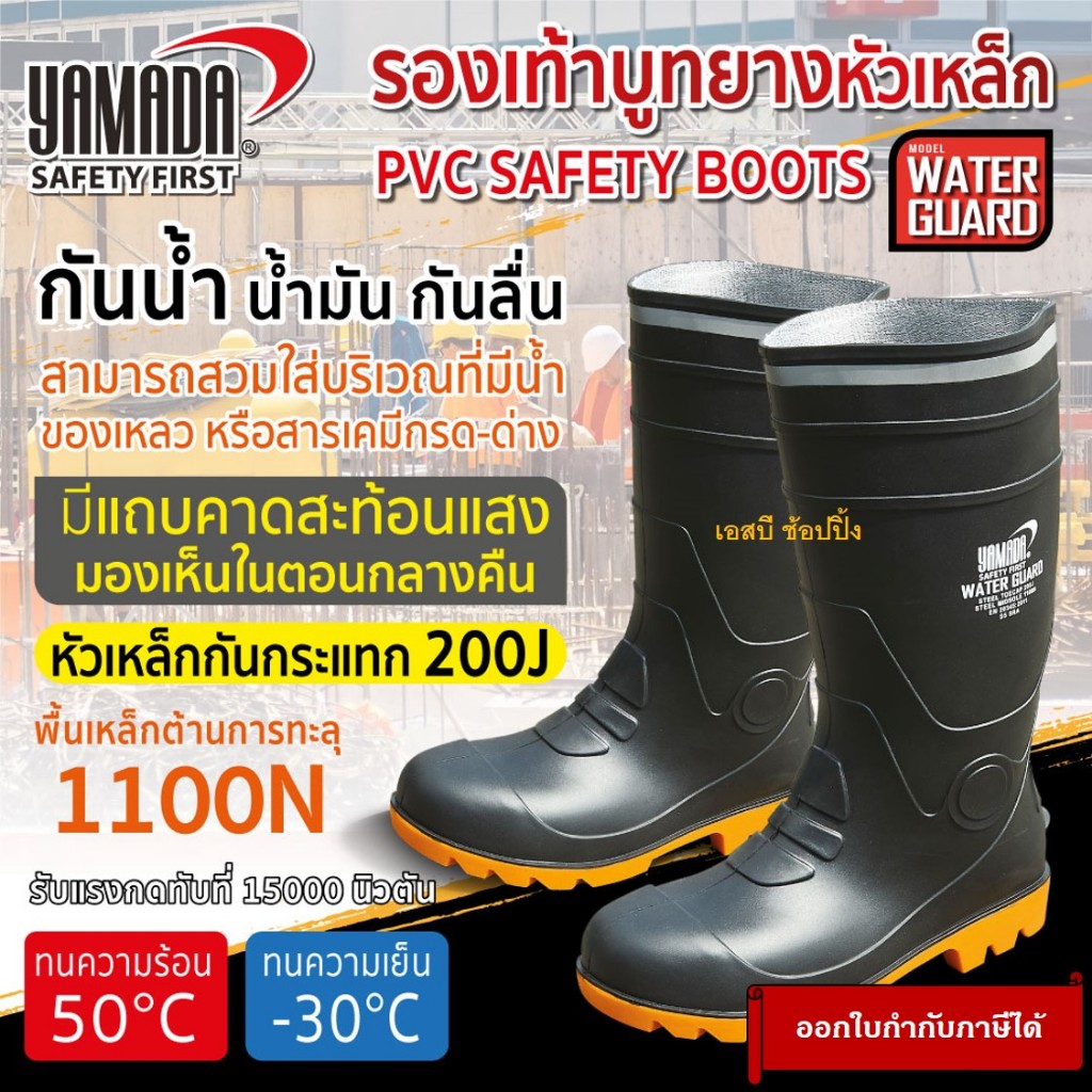 รองเท้าบูทยางหัวเหล็ก YAMADA รองเท้าบู๊ท ยามาดะ รองเท้าบูท รุ่น Water Guard