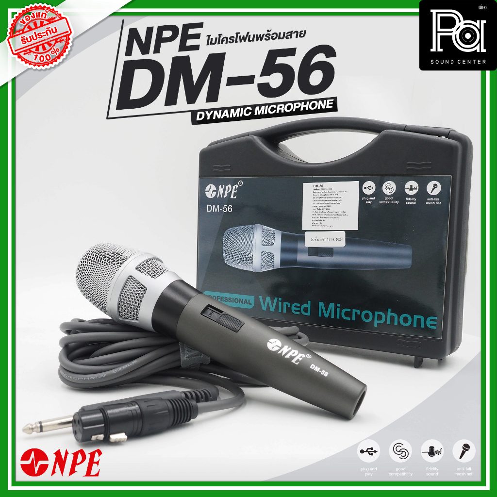 NPE DM 56 ไมโครโฟนพร้อมสาย DYNAMIC MICROPHONE ให้เสียงที่มีคุณภาพ เหมาะกับการร้องเพลง ร้องคาราโอเกะ