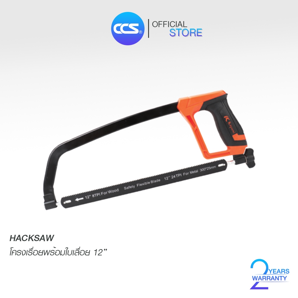 Kapusi โครงเลื่อย พร้อมใบเลื่อย 12" HACKSAW