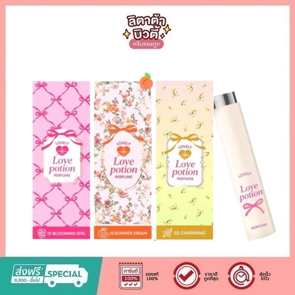 Lovepotion Lovely Perfume น้ำหอมเลิฟโพชั่น ( มี 3 กลิ่น ) 10 ml.