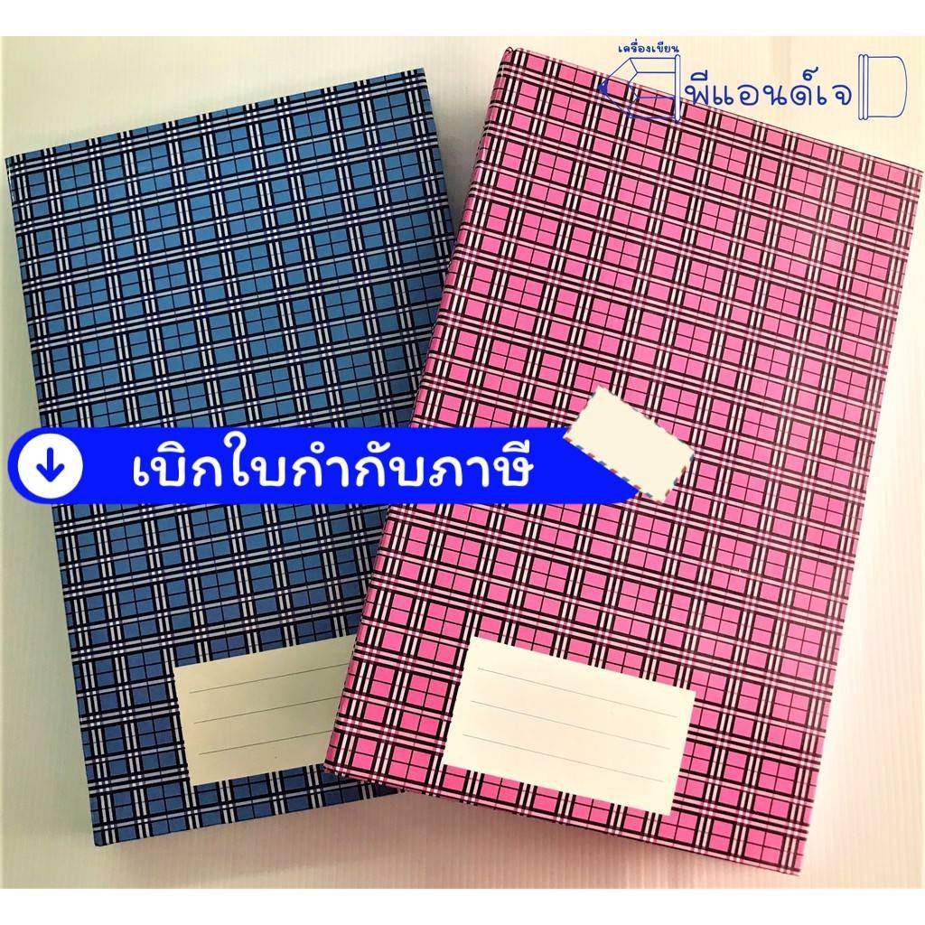สมุดบัญชี ปกลาย สก็อต 21x34 ซม. 5/200 (200แผ่น)