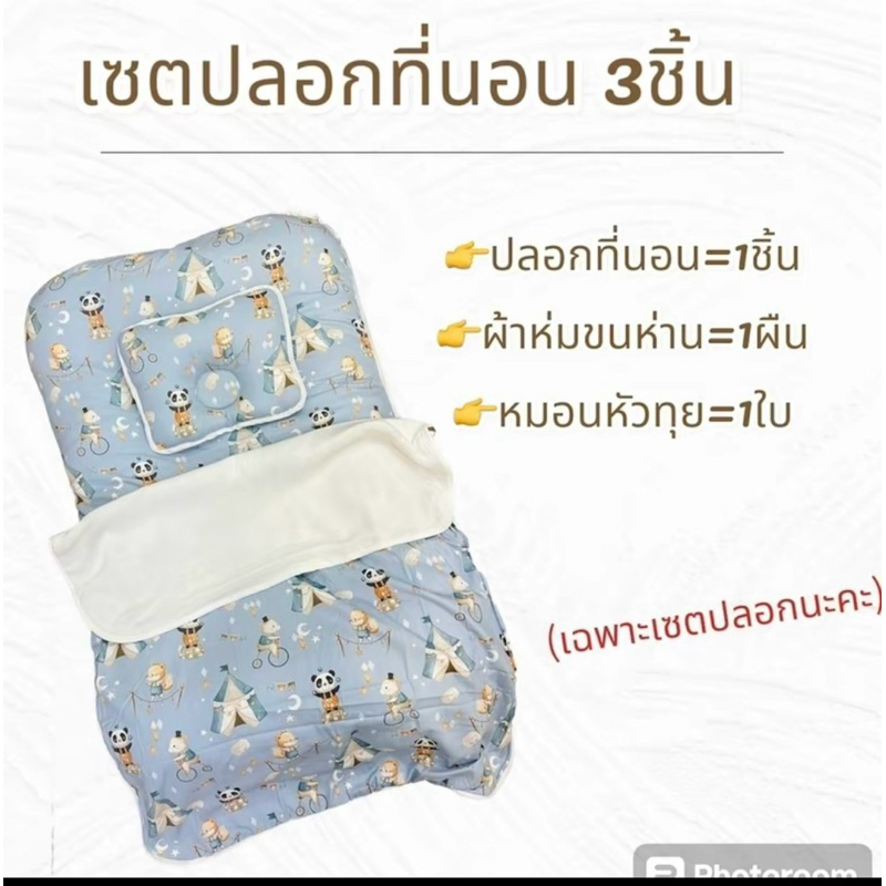 เซตปลอกที่นอน 3ชิ้น (หมอน+ผ้าห่ม+ปลอกที่นอน)