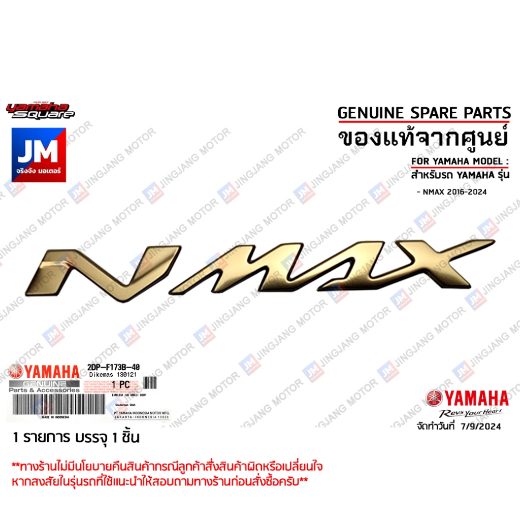 2DPF173B4000 LOGO โลโก้ NMAX 3D ตัวนูน สีทอง 1 ข้าง(กาวในตัว) แท้ศูนย์ YAMAHA รุ่น NMAX 2016-2025