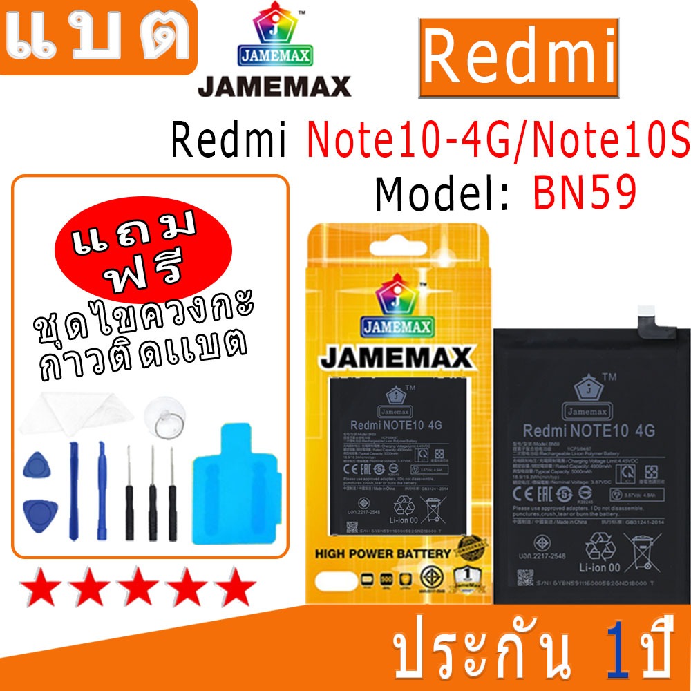 แบต Battery Redmi Note10-4G/Note10S Model BN59 งาน พร้อมเครื่องมือ แบตแท้ งานบริษัท คุณภาพสูง