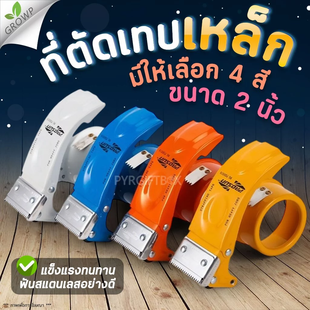 ตัวตัดเทป 2 นิ้ว แบบเหล็ก อย่างดี ที่ตัดเทป ที่ตัดเทปOPP ที่ตัดเทปปิดกล่อง