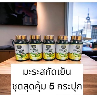 ชุดคุ้ม 5 กระปุก มะระสกัดเย็นไร่ไทย