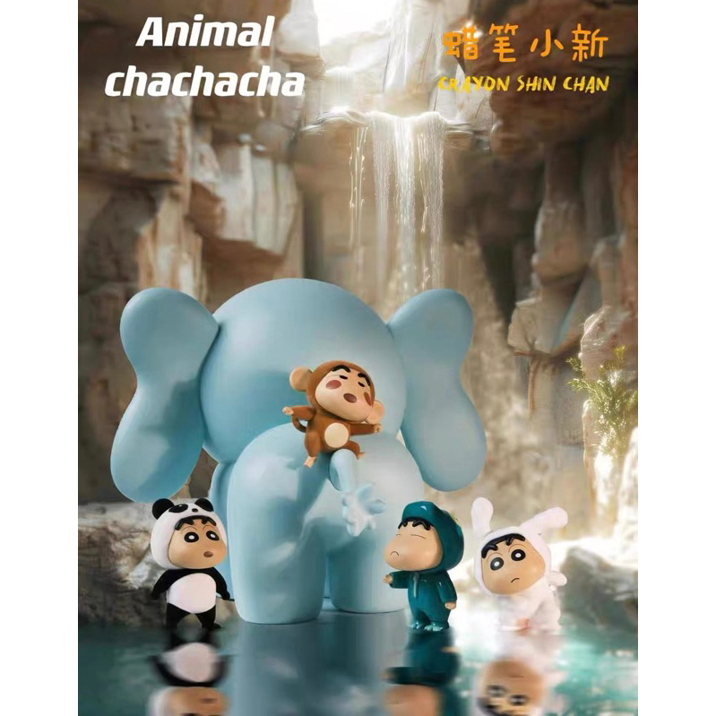💥สินค้าพร้อมส่ง💥 กล่องสุ่ม 52Toys Crayon Shinchan Animal Chachacha