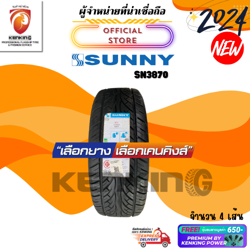 ผ่อน 0% 265/45 R22 Sunny SN-3870 ยางใหม่ปี 24🔥 ( 1 เส้น) ยางขอบ22 Free!! จุ๊บยาง Premium By Kenking 