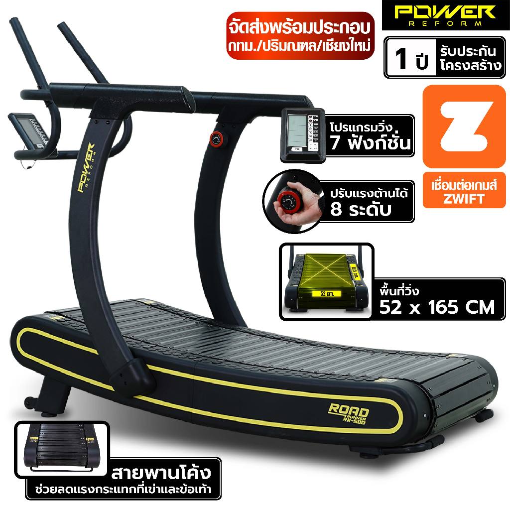 POWER REFORM ลู่วิ่งไม่ใช้ไฟฟ้า NON-MOTOR ลู่วิ่งไร้มอเตอร์ ROAD RUNNER รุ่น RX100-RX500 ระบบลูกปืน ลื่นไหล ไม่สะดุด รูปที่ 8