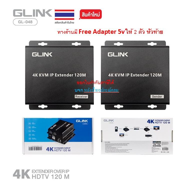 GLINK Extender Over IP HDMI HDTV 120M 4K KVM รุ่น GL-048 GL048 (Free Adapter 5v ให้ 2 ตัว)