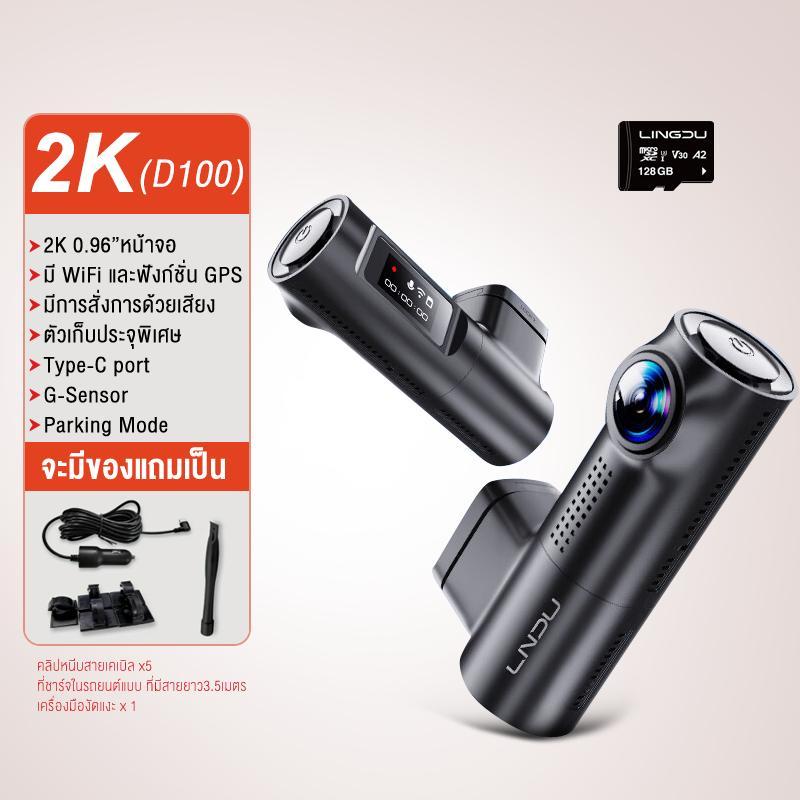 LINGDU D100 เครื่องบันทึกการขับขี่ 2K WIFI GPS มีหน้าจอขนาด 0.96 นิ้ว รองรับ กล้องเลนส์มุมกว้าง 170 °สามารถหมุนได้